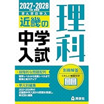 近畿の中学入試 算数 2027・2028年度受験用 (近畿の中学入試シリーズ